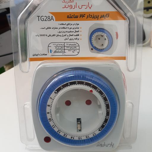 پریز تایمر دار پارس اروند 16 آمپر با کیفیت